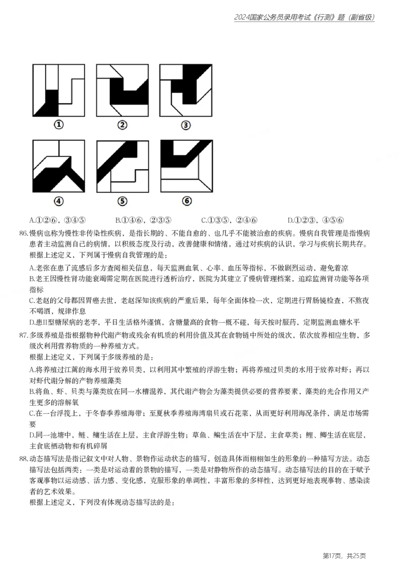 2024年国家公务员录用考试《行测》题（副省级）_国考省考_国考2000-2026真题pdf_2000-2025国考行测PDF_行测-真题