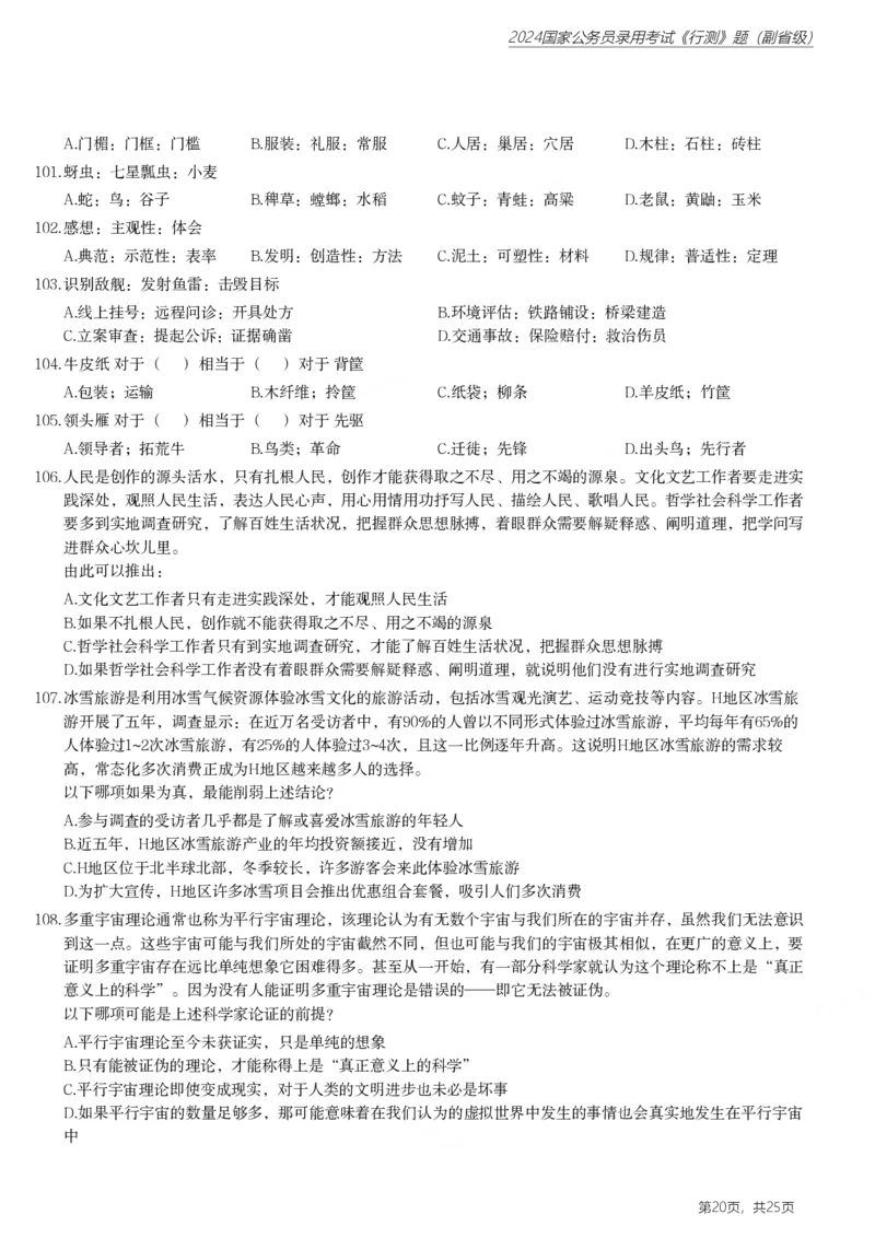 2024年国家公务员录用考试《行测》题（副省级）_国考省考_国考2000-2026真题pdf_2000-2025国考行测PDF_行测-真题