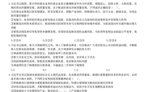 2024年国家公务员录用考试《行测》题（副省级）_国考省考_国考2000-2026真题pdf_2000-2025国考行测PDF_行测-真题