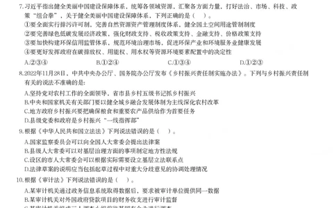 2024年国家公务员录用考试《行测》题（副省级）_国考省考_国考2000-2026真题pdf_2000-2025国考行测PDF_行测-真题