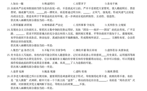 2024年国家公务员录用考试《行测》题（副省级）_国考省考_国考2000-2026真题pdf_2000-2025国考行测PDF_行测-真题