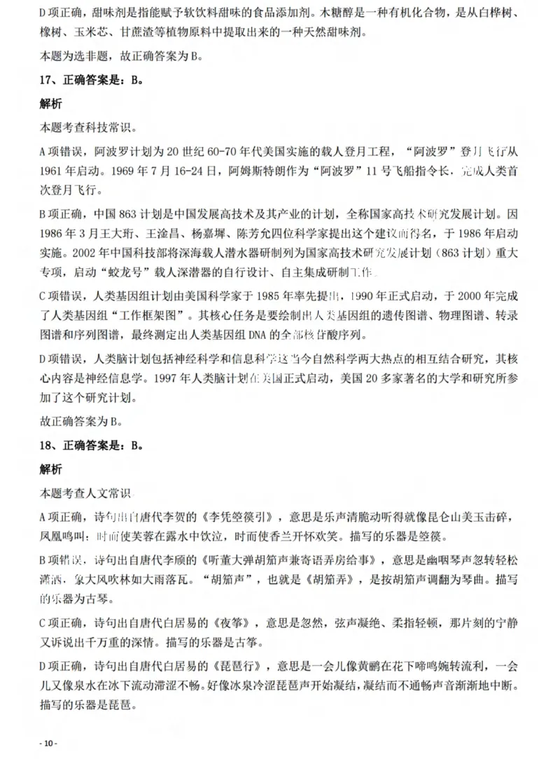 2022年山西省公务员录用考试《行测》题答案与解析_国考省考_省考真题_22山西公务员考试真题pdf版_山西公务员考试真题&mdash;&mdash;行测08-25_答案及解析