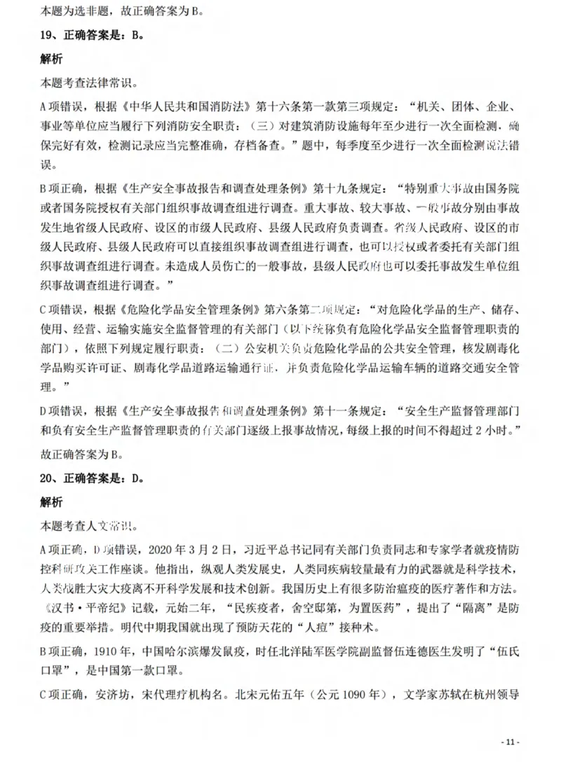 2022年山西省公务员录用考试《行测》题答案与解析_国考省考_省考真题_22山西公务员考试真题pdf版_山西公务员考试真题&mdash;&mdash;行测08-25_答案及解析
