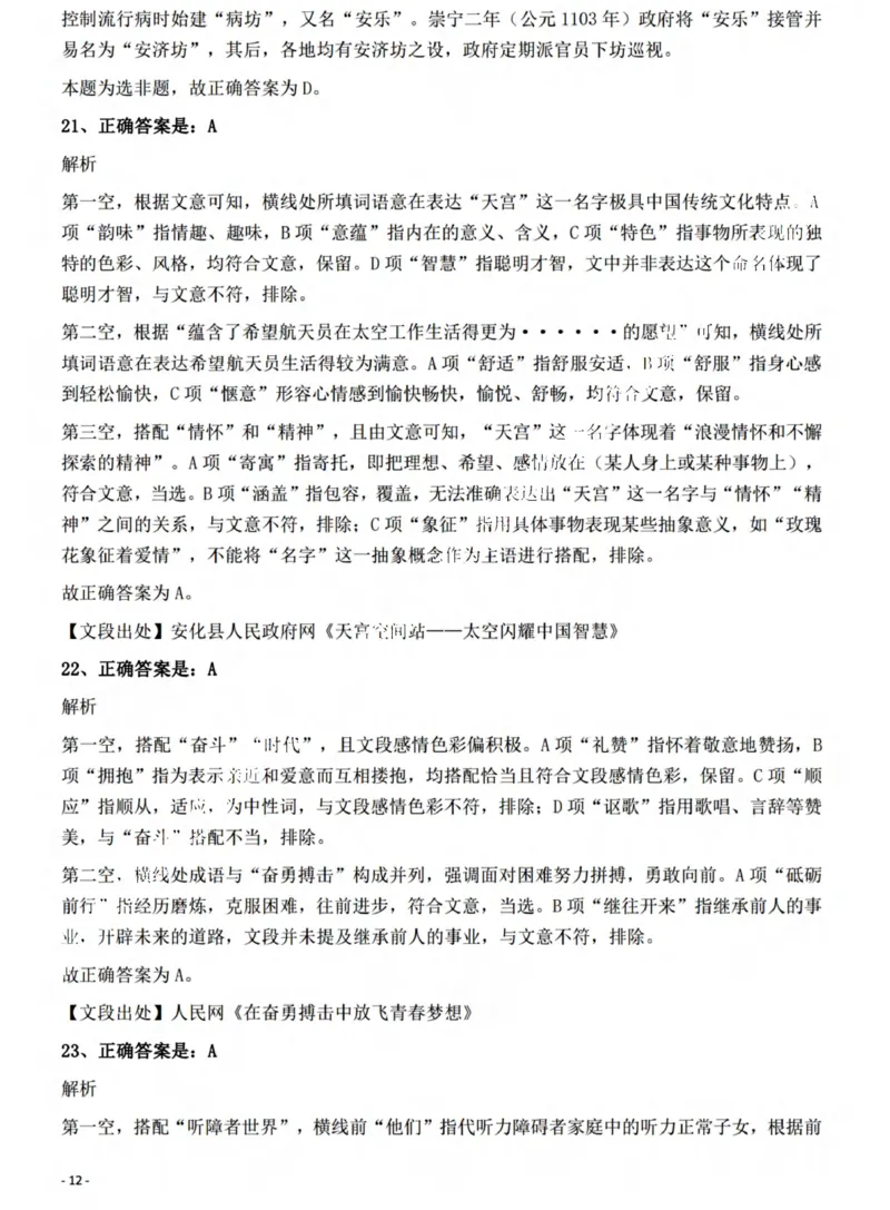 2022年山西省公务员录用考试《行测》题答案与解析_国考省考_省考真题_22山西公务员考试真题pdf版_山西公务员考试真题&mdash;&mdash;行测08-25_答案及解析