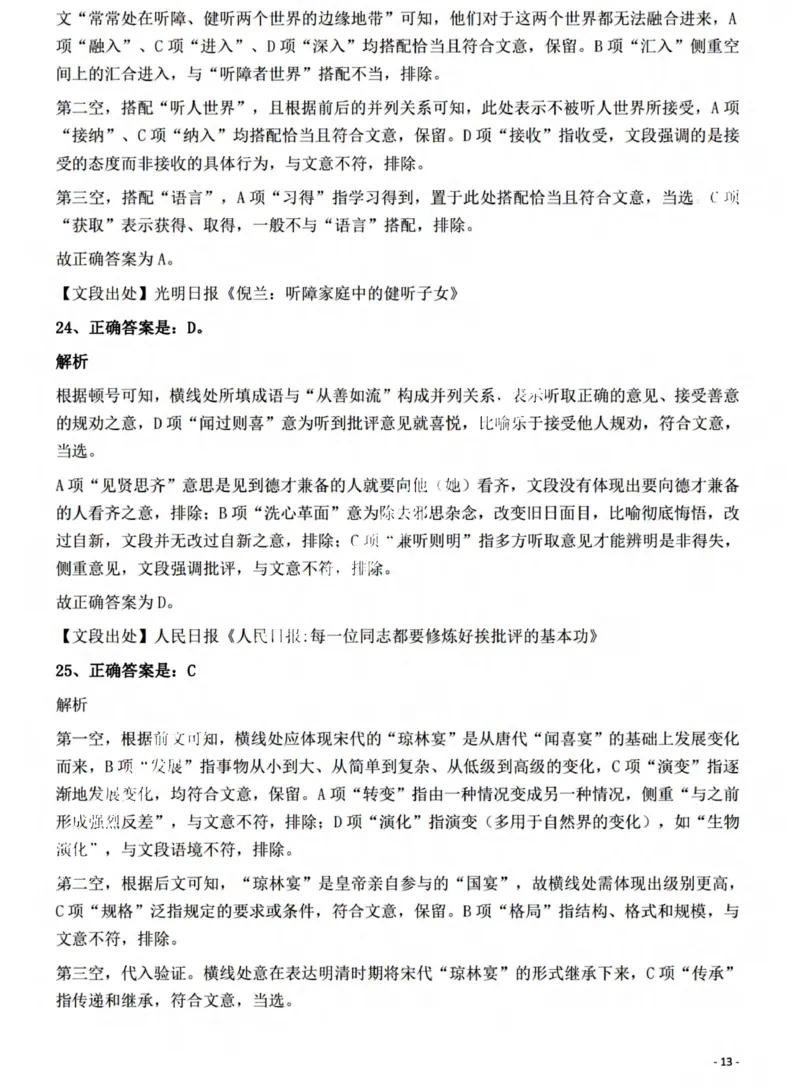 2022年山西省公务员录用考试《行测》题答案与解析_国考省考_省考真题_22山西公务员考试真题pdf版_山西公务员考试真题&mdash;&mdash;行测08-25_答案及解析
