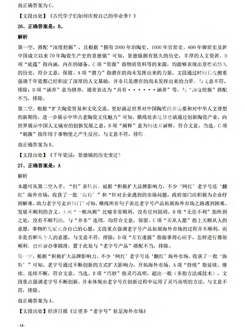 2022年山西省公务员录用考试《行测》题答案与解析_国考省考_省考真题_22山西公务员考试真题pdf版_山西公务员考试真题&mdash;&mdash;行测08-25_答案及解析