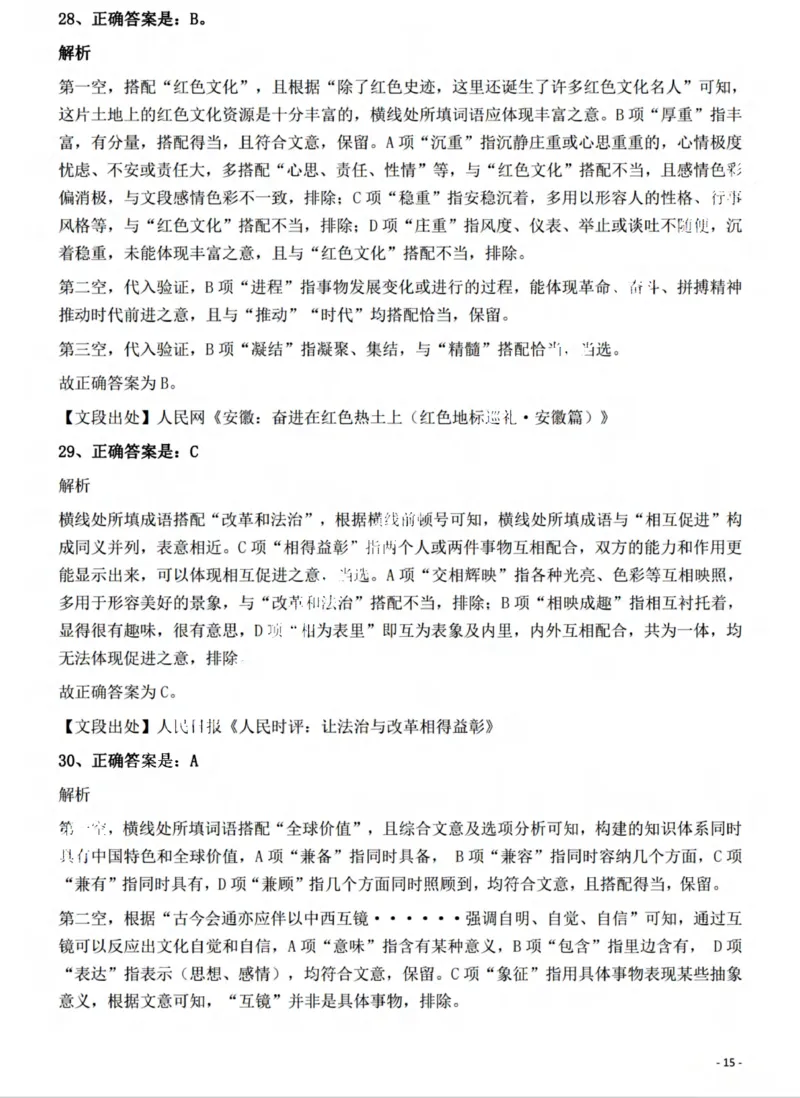 2022年山西省公务员录用考试《行测》题答案与解析_国考省考_省考真题_22山西公务员考试真题pdf版_山西公务员考试真题&mdash;&mdash;行测08-25_答案及解析