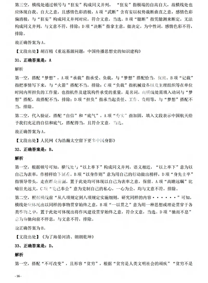 2022年山西省公务员录用考试《行测》题答案与解析_国考省考_省考真题_22山西公务员考试真题pdf版_山西公务员考试真题&mdash;&mdash;行测08-25_答案及解析