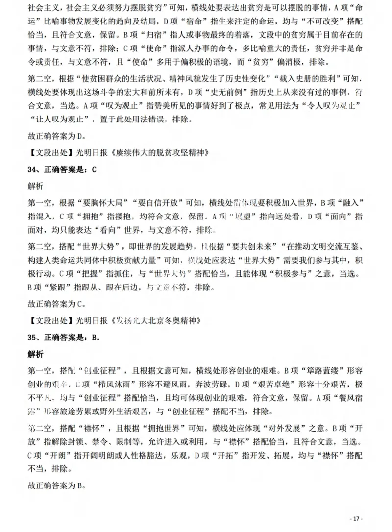 2022年山西省公务员录用考试《行测》题答案与解析_国考省考_省考真题_22山西公务员考试真题pdf版_山西公务员考试真题&mdash;&mdash;行测08-25_答案及解析