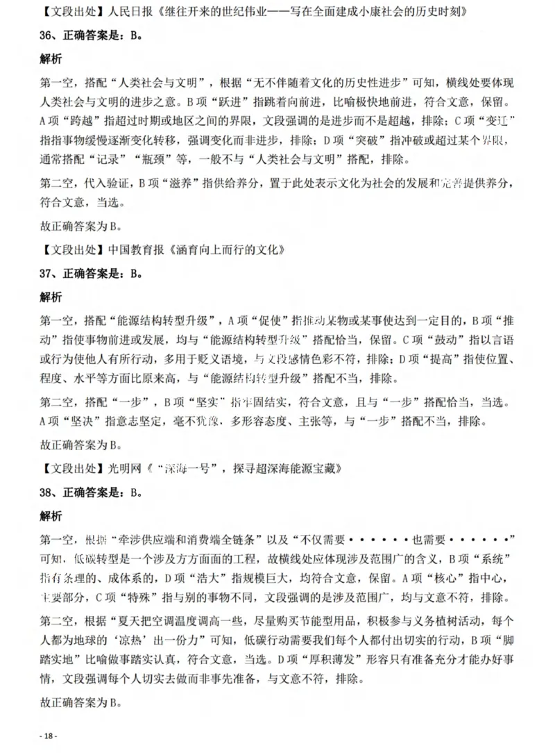 2022年山西省公务员录用考试《行测》题答案与解析_国考省考_省考真题_22山西公务员考试真题pdf版_山西公务员考试真题&mdash;&mdash;行测08-25_答案及解析