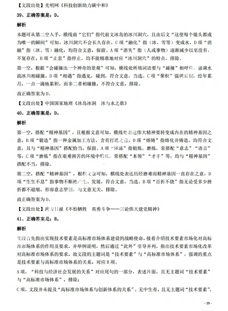 2022年山西省公务员录用考试《行测》题答案与解析_国考省考_省考真题_22山西公务员考试真题pdf版_山西公务员考试真题&mdash;&mdash;行测08-25_答案及解析