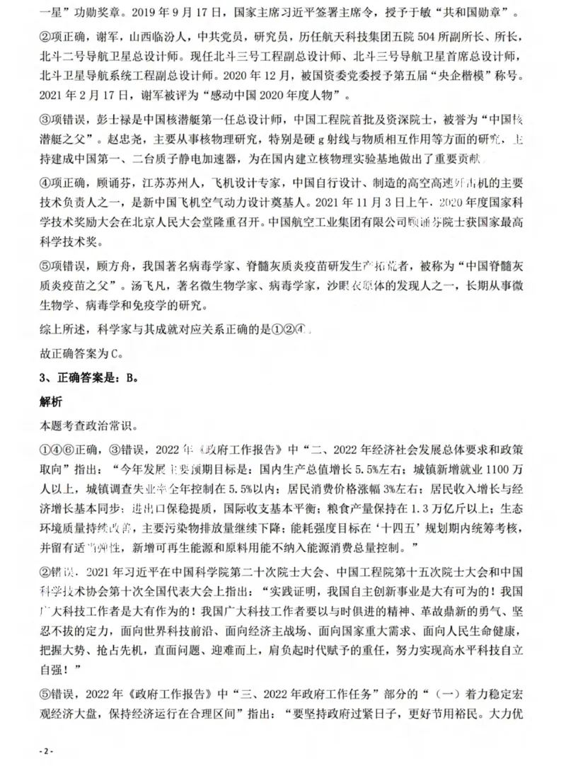 2022年山西省公务员录用考试《行测》题答案与解析_国考省考_省考真题_22山西公务员考试真题pdf版_山西公务员考试真题&mdash;&mdash;行测08-25_答案及解析