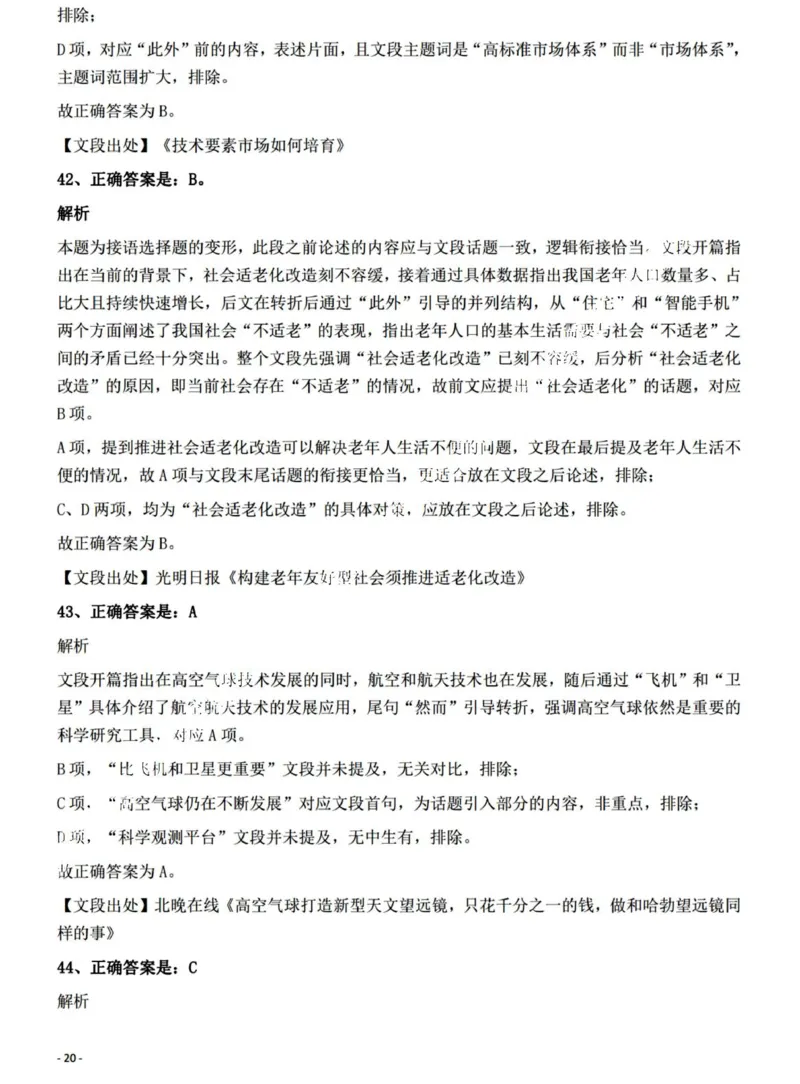 2022年山西省公务员录用考试《行测》题答案与解析_国考省考_省考真题_22山西公务员考试真题pdf版_山西公务员考试真题&mdash;&mdash;行测08-25_答案及解析