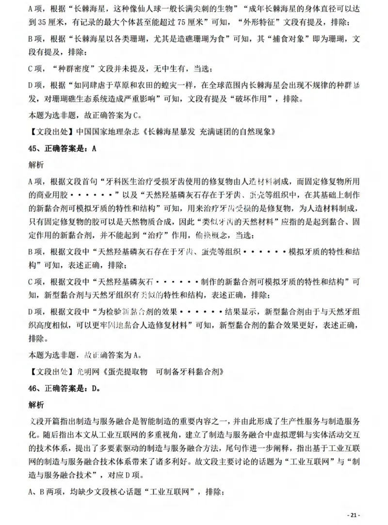 2022年山西省公务员录用考试《行测》题答案与解析_国考省考_省考真题_22山西公务员考试真题pdf版_山西公务员考试真题&mdash;&mdash;行测08-25_答案及解析