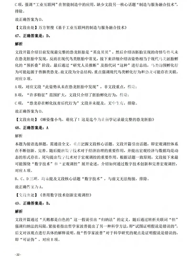 2022年山西省公务员录用考试《行测》题答案与解析_国考省考_省考真题_22山西公务员考试真题pdf版_山西公务员考试真题&mdash;&mdash;行测08-25_答案及解析