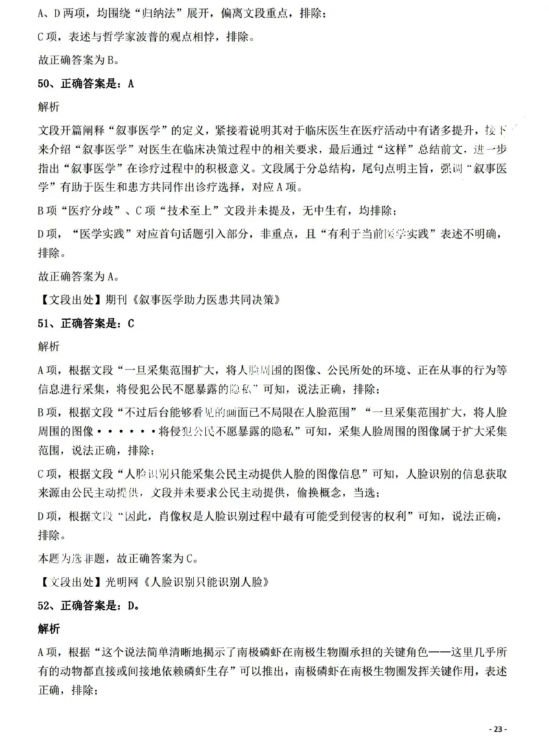 2022年山西省公务员录用考试《行测》题答案与解析_国考省考_省考真题_22山西公务员考试真题pdf版_山西公务员考试真题&mdash;&mdash;行测08-25_答案及解析