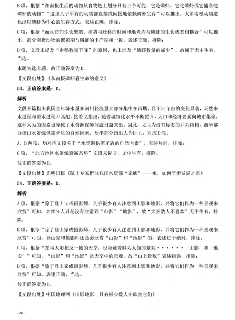 2022年山西省公务员录用考试《行测》题答案与解析_国考省考_省考真题_22山西公务员考试真题pdf版_山西公务员考试真题&mdash;&mdash;行测08-25_答案及解析