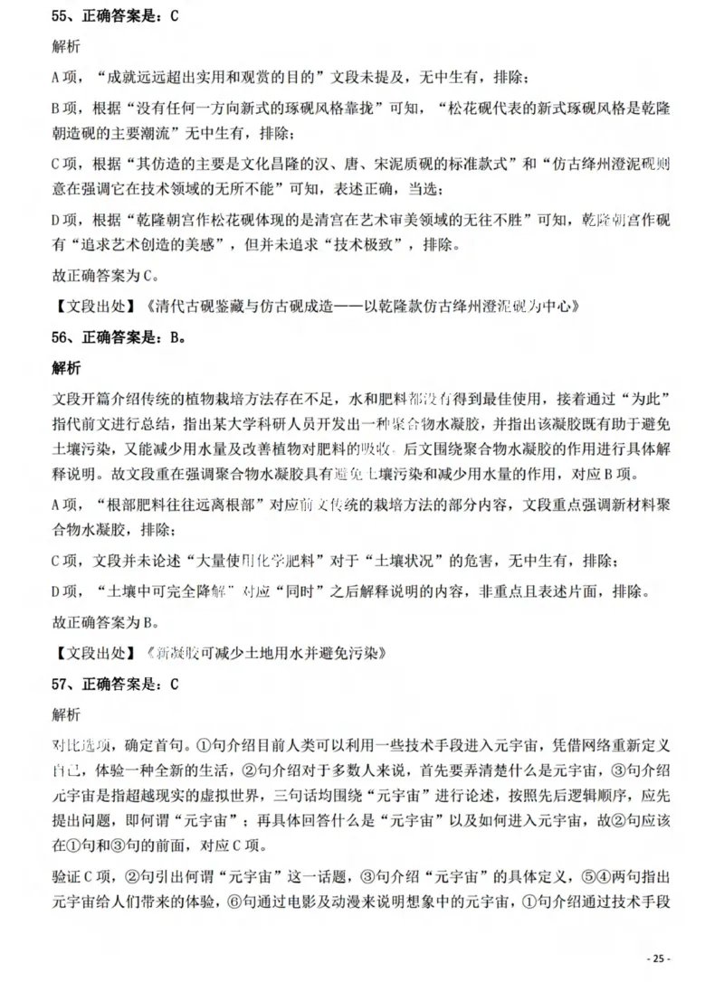 2022年山西省公务员录用考试《行测》题答案与解析_国考省考_省考真题_22山西公务员考试真题pdf版_山西公务员考试真题&mdash;&mdash;行测08-25_答案及解析