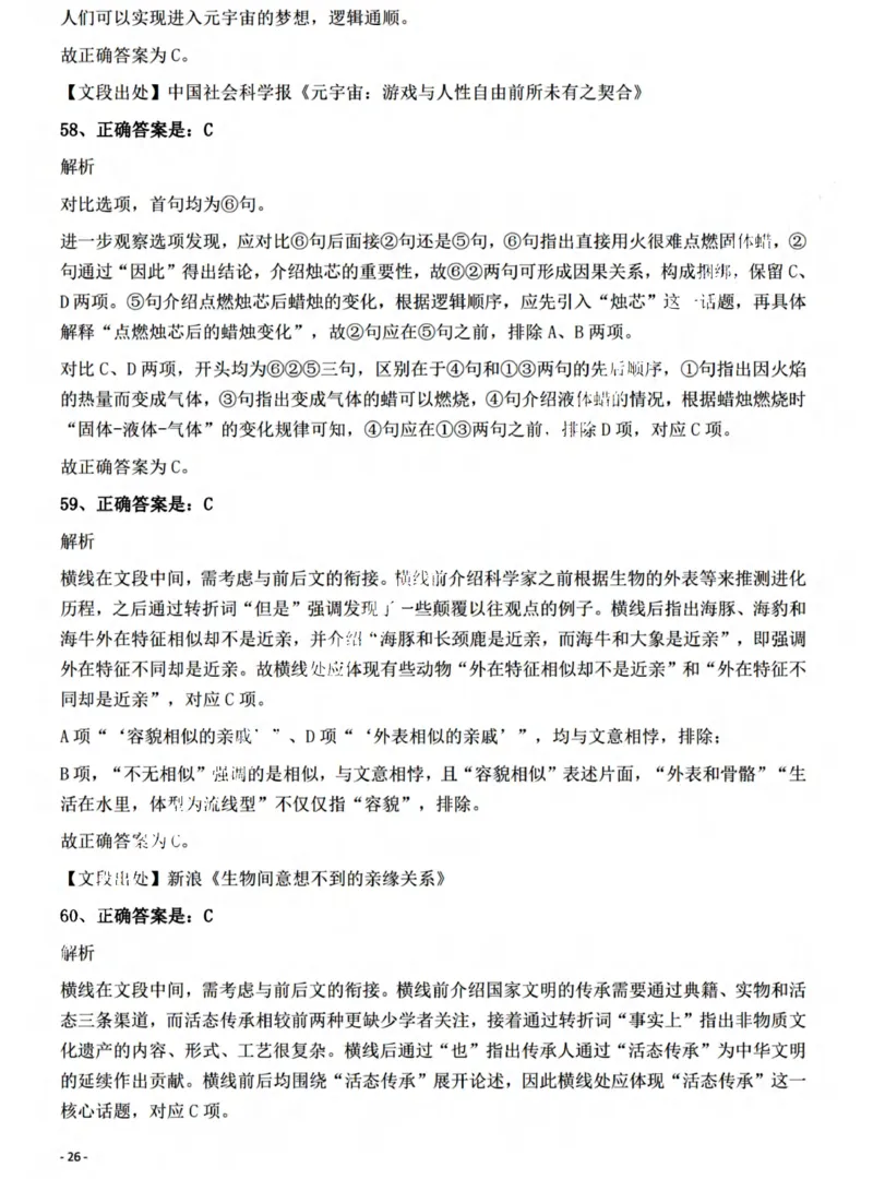 2022年山西省公务员录用考试《行测》题答案与解析_国考省考_省考真题_22山西公务员考试真题pdf版_山西公务员考试真题&mdash;&mdash;行测08-25_答案及解析