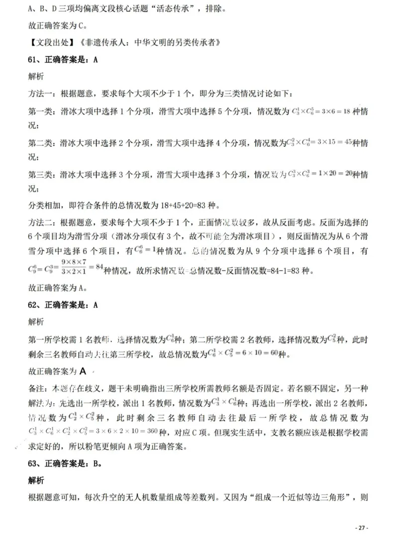 2022年山西省公务员录用考试《行测》题答案与解析_国考省考_省考真题_22山西公务员考试真题pdf版_山西公务员考试真题&mdash;&mdash;行测08-25_答案及解析