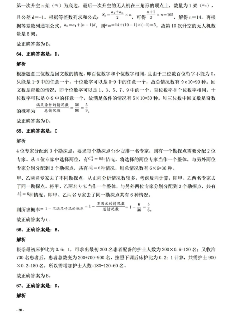 2022年山西省公务员录用考试《行测》题答案与解析_国考省考_省考真题_22山西公务员考试真题pdf版_山西公务员考试真题&mdash;&mdash;行测08-25_答案及解析