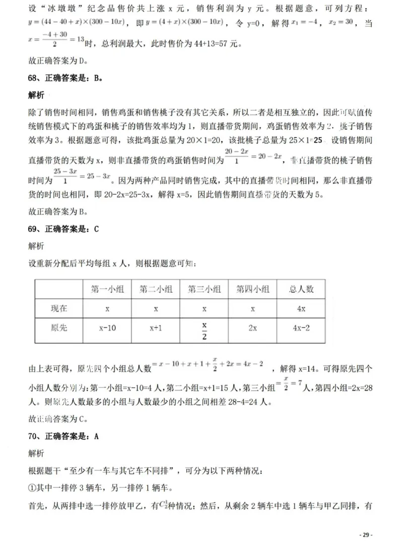 2022年山西省公务员录用考试《行测》题答案与解析_国考省考_省考真题_22山西公务员考试真题pdf版_山西公务员考试真题&mdash;&mdash;行测08-25_答案及解析
