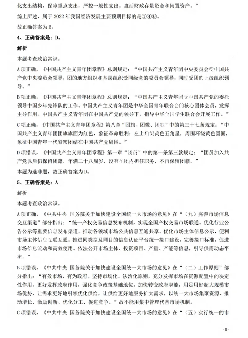2022年山西省公务员录用考试《行测》题答案与解析_国考省考_省考真题_22山西公务员考试真题pdf版_山西公务员考试真题&mdash;&mdash;行测08-25_答案及解析