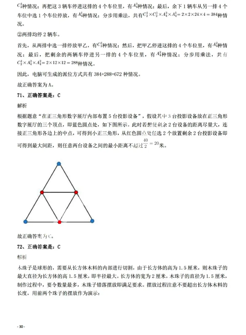 2022年山西省公务员录用考试《行测》题答案与解析_国考省考_省考真题_22山西公务员考试真题pdf版_山西公务员考试真题&mdash;&mdash;行测08-25_答案及解析