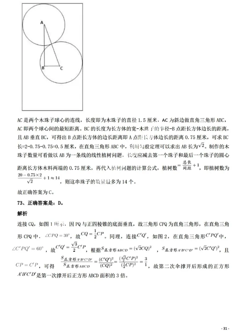 2022年山西省公务员录用考试《行测》题答案与解析_国考省考_省考真题_22山西公务员考试真题pdf版_山西公务员考试真题&mdash;&mdash;行测08-25_答案及解析