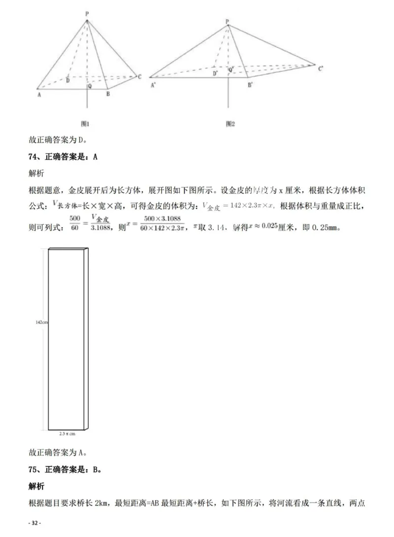 2022年山西省公务员录用考试《行测》题答案与解析_国考省考_省考真题_22山西公务员考试真题pdf版_山西公务员考试真题&mdash;&mdash;行测08-25_答案及解析