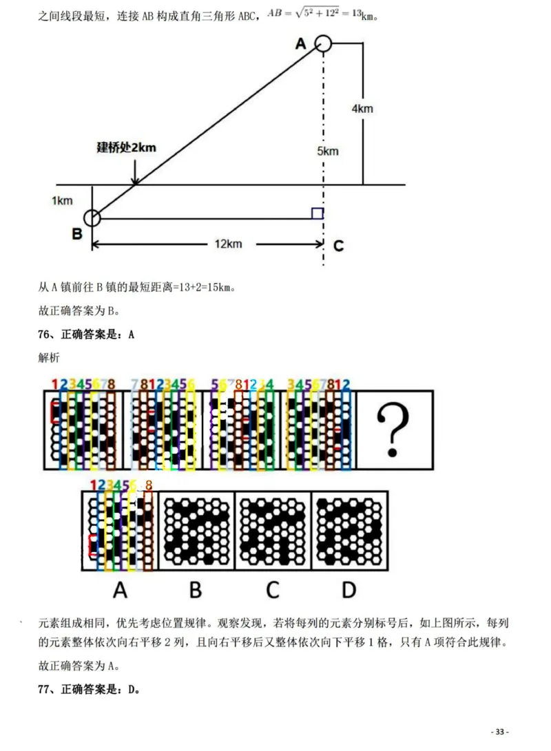 2022年山西省公务员录用考试《行测》题答案与解析_国考省考_省考真题_22山西公务员考试真题pdf版_山西公务员考试真题&mdash;&mdash;行测08-25_答案及解析