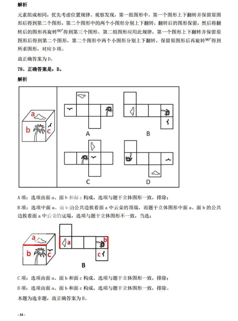 2022年山西省公务员录用考试《行测》题答案与解析_国考省考_省考真题_22山西公务员考试真题pdf版_山西公务员考试真题&mdash;&mdash;行测08-25_答案及解析