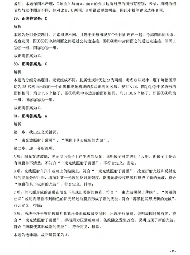 2022年山西省公务员录用考试《行测》题答案与解析_国考省考_省考真题_22山西公务员考试真题pdf版_山西公务员考试真题&mdash;&mdash;行测08-25_答案及解析