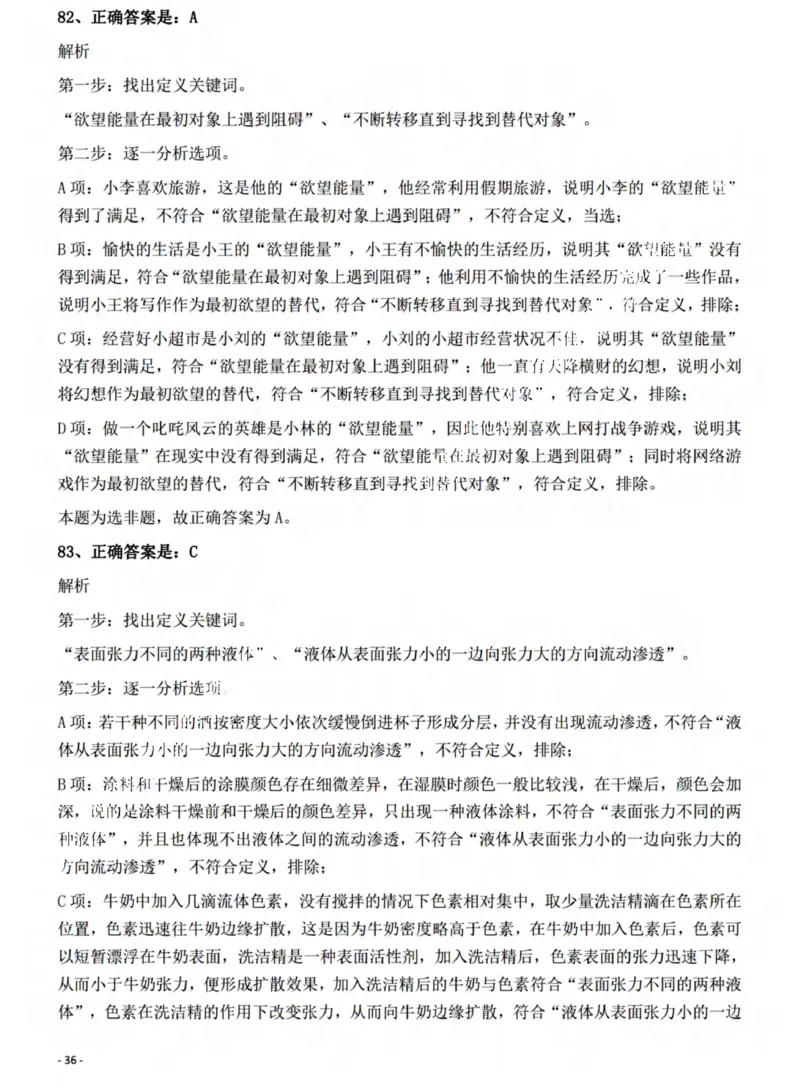 2022年山西省公务员录用考试《行测》题答案与解析_国考省考_省考真题_22山西公务员考试真题pdf版_山西公务员考试真题&mdash;&mdash;行测08-25_答案及解析