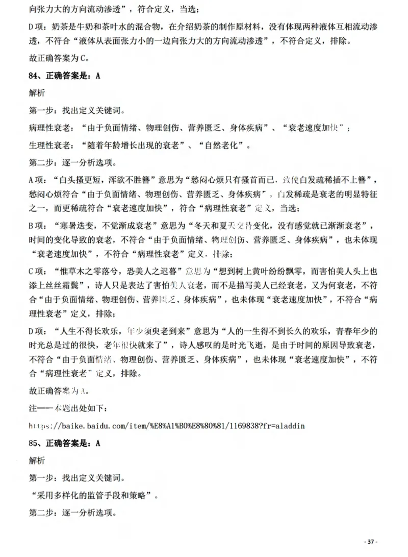 2022年山西省公务员录用考试《行测》题答案与解析_国考省考_省考真题_22山西公务员考试真题pdf版_山西公务员考试真题&mdash;&mdash;行测08-25_答案及解析