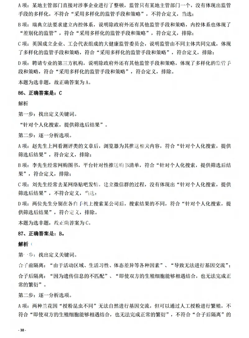 2022年山西省公务员录用考试《行测》题答案与解析_国考省考_省考真题_22山西公务员考试真题pdf版_山西公务员考试真题&mdash;&mdash;行测08-25_答案及解析