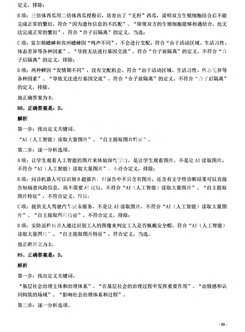 2022年山西省公务员录用考试《行测》题答案与解析_国考省考_省考真题_22山西公务员考试真题pdf版_山西公务员考试真题&mdash;&mdash;行测08-25_答案及解析