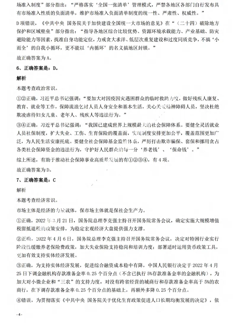 2022年山西省公务员录用考试《行测》题答案与解析_国考省考_省考真题_22山西公务员考试真题pdf版_山西公务员考试真题&mdash;&mdash;行测08-25_答案及解析