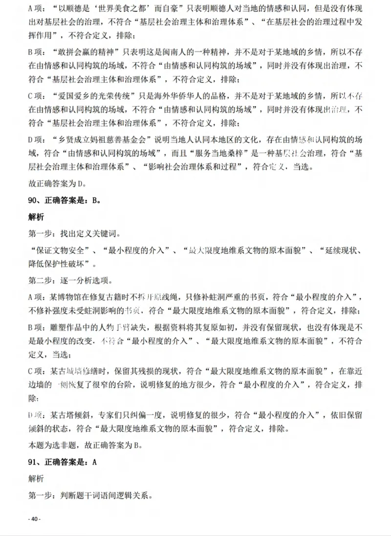 2022年山西省公务员录用考试《行测》题答案与解析_国考省考_省考真题_22山西公务员考试真题pdf版_山西公务员考试真题&mdash;&mdash;行测08-25_答案及解析