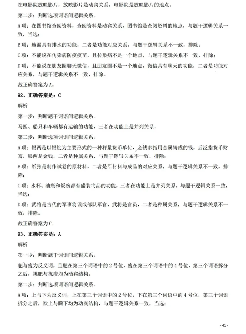 2022年山西省公务员录用考试《行测》题答案与解析_国考省考_省考真题_22山西公务员考试真题pdf版_山西公务员考试真题&mdash;&mdash;行测08-25_答案及解析