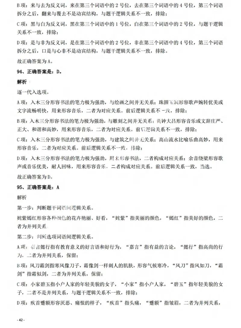 2022年山西省公务员录用考试《行测》题答案与解析_国考省考_省考真题_22山西公务员考试真题pdf版_山西公务员考试真题&mdash;&mdash;行测08-25_答案及解析