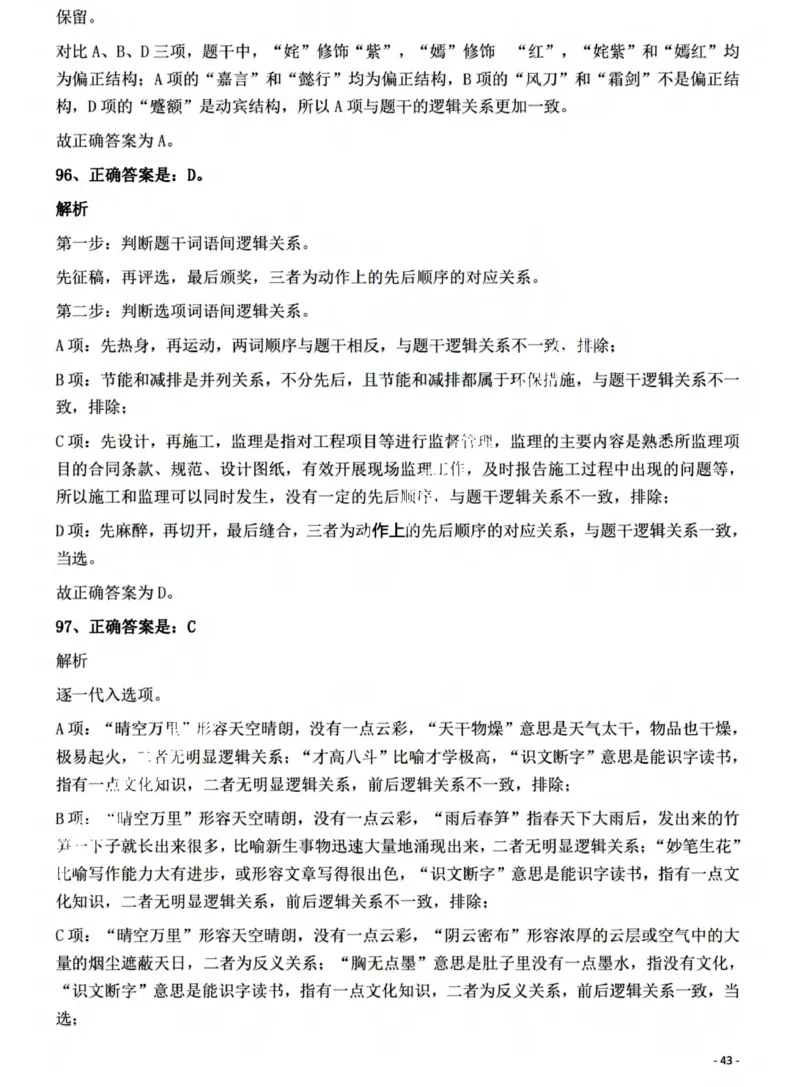 2022年山西省公务员录用考试《行测》题答案与解析_国考省考_省考真题_22山西公务员考试真题pdf版_山西公务员考试真题&mdash;&mdash;行测08-25_答案及解析