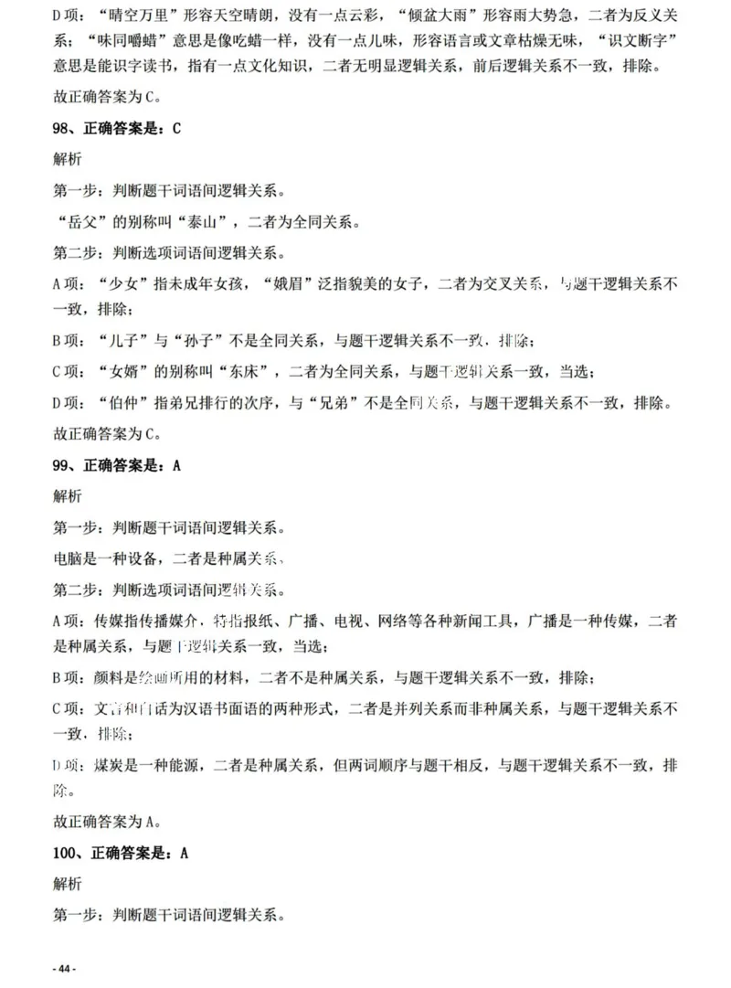 2022年山西省公务员录用考试《行测》题答案与解析_国考省考_省考真题_22山西公务员考试真题pdf版_山西公务员考试真题&mdash;&mdash;行测08-25_答案及解析