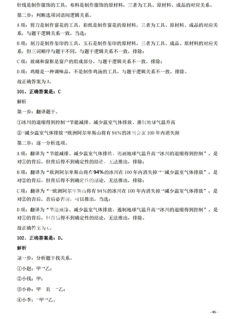 2022年山西省公务员录用考试《行测》题答案与解析_国考省考_省考真题_22山西公务员考试真题pdf版_山西公务员考试真题&mdash;&mdash;行测08-25_答案及解析