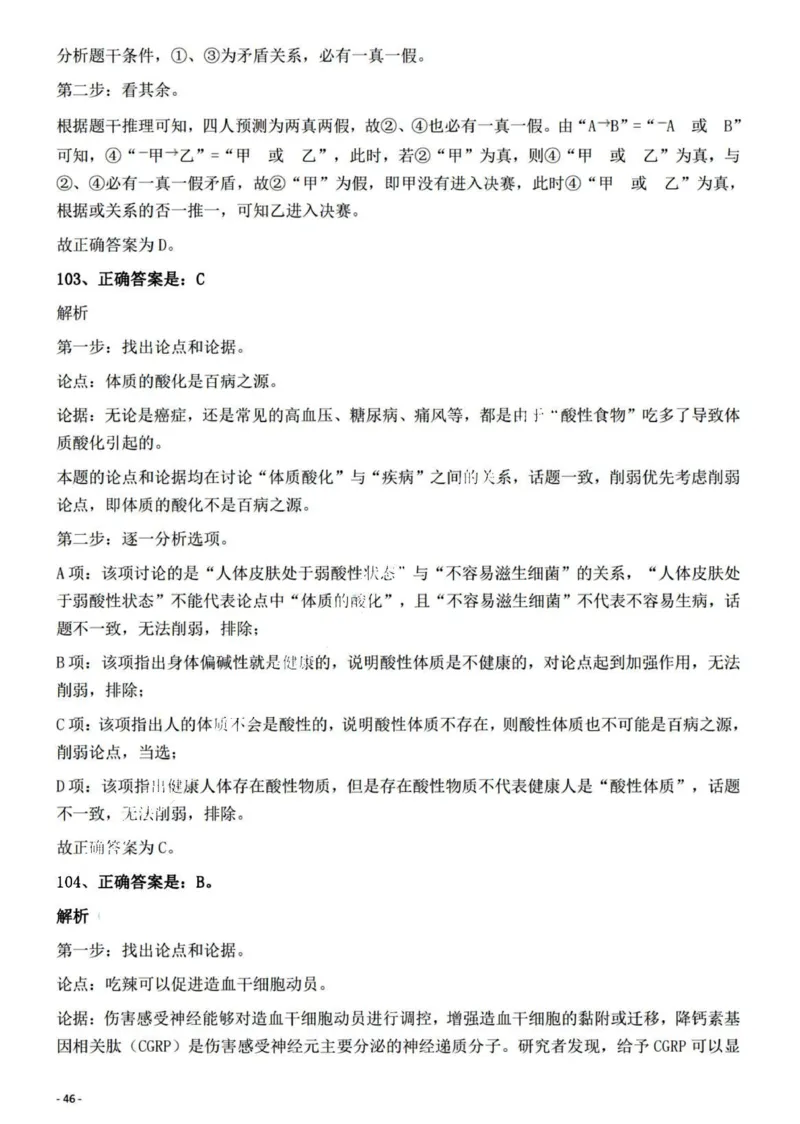 2022年山西省公务员录用考试《行测》题答案与解析_国考省考_省考真题_22山西公务员考试真题pdf版_山西公务员考试真题&mdash;&mdash;行测08-25_答案及解析