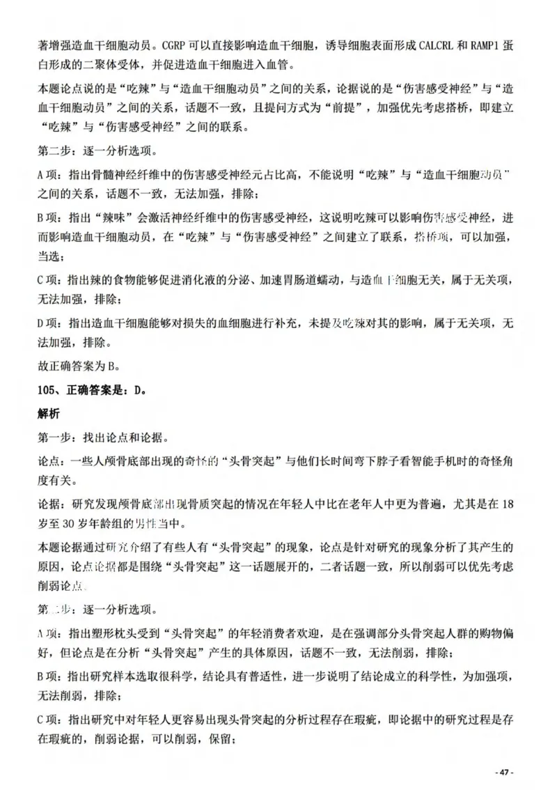 2022年山西省公务员录用考试《行测》题答案与解析_国考省考_省考真题_22山西公务员考试真题pdf版_山西公务员考试真题&mdash;&mdash;行测08-25_答案及解析