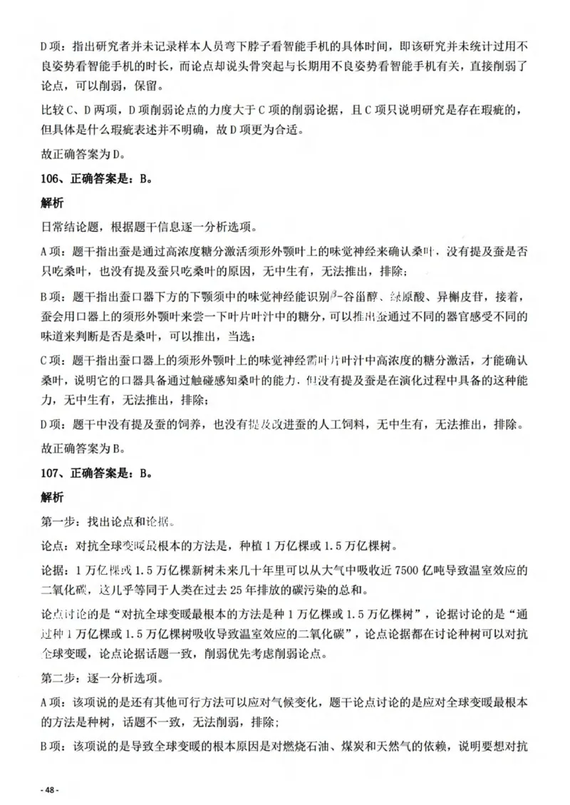 2022年山西省公务员录用考试《行测》题答案与解析_国考省考_省考真题_22山西公务员考试真题pdf版_山西公务员考试真题&mdash;&mdash;行测08-25_答案及解析