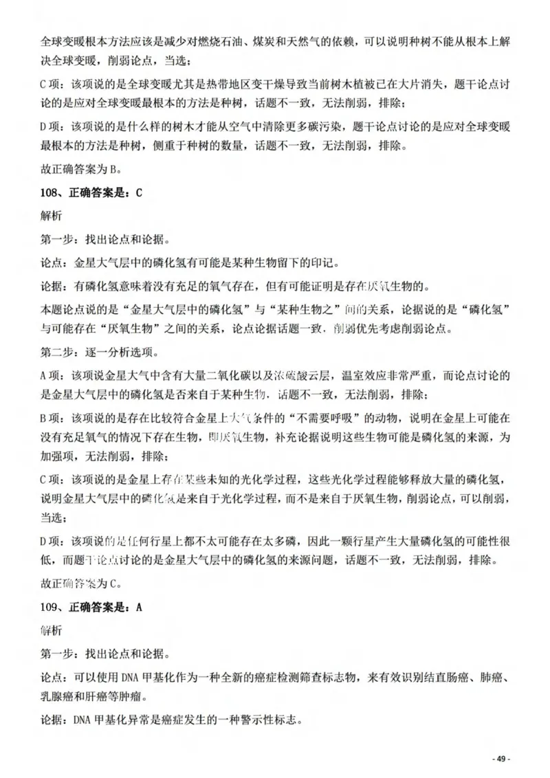 2022年山西省公务员录用考试《行测》题答案与解析_国考省考_省考真题_22山西公务员考试真题pdf版_山西公务员考试真题&mdash;&mdash;行测08-25_答案及解析