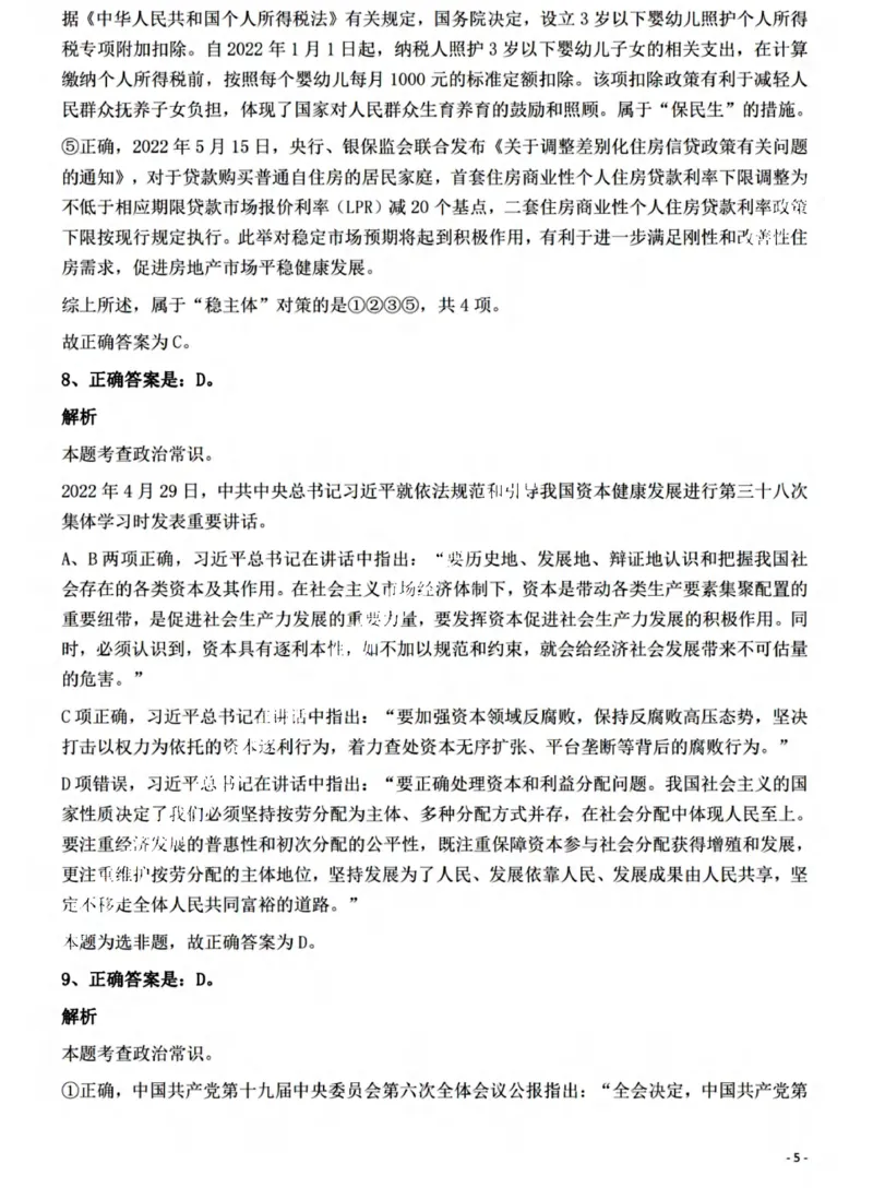 2022年山西省公务员录用考试《行测》题答案与解析_国考省考_省考真题_22山西公务员考试真题pdf版_山西公务员考试真题&mdash;&mdash;行测08-25_答案及解析