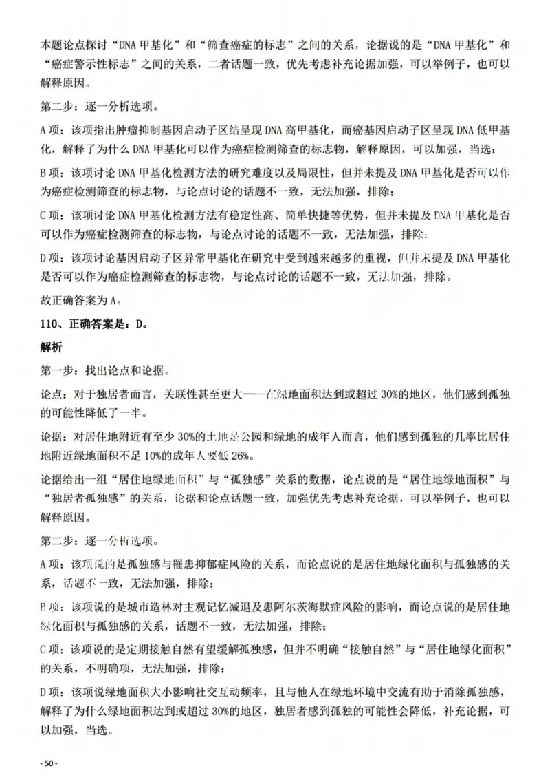 2022年山西省公务员录用考试《行测》题答案与解析_国考省考_省考真题_22山西公务员考试真题pdf版_山西公务员考试真题&mdash;&mdash;行测08-25_答案及解析